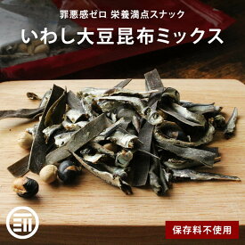 【セール限定 10％OFFクーポン有】前田家 素焼きいわし大豆昆布ミックス 保存料不使用 食べる煮干し 国産大豆 おしゃぶり昆布 瀬戸内海産 片口鰯 カルシウム DHA EPA 小魚 チャック付き まるごと カタクチイワシ 煮干し 昆布 MAEDAYA 1000円ポッキリ 送料無料