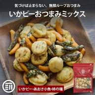 【賞味期限：2026年8月28日まで】前田家 いかピーおつまみミックス 170g/350g いかピー 柿の種 あおさ小…