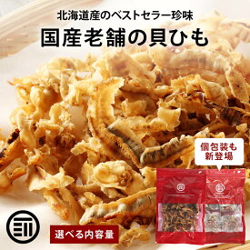 前田家 国産 焼きホタテ貝ひも 300g 北海道産 お徳用 するめ イカ フライ の 老舗 が作る ロングセラー の 美味しい 業務用 おつまみ おやつ ポイント消化 買い回り 送料無料