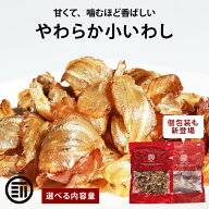 【セール限定 15％OFFクーポン有】前田家 やわらか小いわし 100g/220g おつまみ おやつ お酒 ビール ワイ…