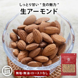 【セール限定 10％OFFクーポン有】前田家 生アーモンド 170g/460g/760g 無塩 無油 無添加 ローストなし カリフォルニア ノンパレル種 アーモンド ナッツ 健康 美容 製菓材料 アーモンドミルク メール便 送料無料 MAEDAYA