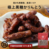 【GW前お届け】前田家 黒糖かりんとう 300g 沖縄県産黒糖100%使用 手土産 ギフト 和菓子 スイーツ お茶請…