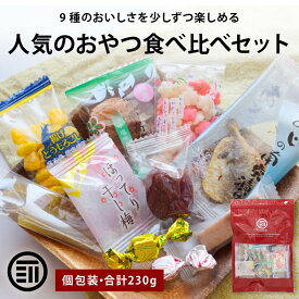 【セール限定 10％OFFクーポン有】前田家 人気のおやつ9種食べ比べセット 個包装 合計230g バラエティパック お菓子 おつまみ お茶請け バラエティセット アソート メール便 送料無料 MAEDAYA