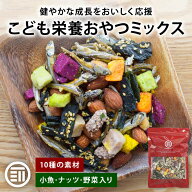 【セール限定 10％OFFクーポン有】前田家 こども栄養おやつミックス 小魚・ナッツ・野菜入り 140g/240g/3…