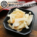 前田家 ココナッツチップ ローストココナッツ ココナッツ チップス ドライココナッツ スライス 食感 焼きココナッツ 食物繊維 ミネラル ヘルシー スーパーフード お徳用 業務用 1000円ポッキリ 送料無料