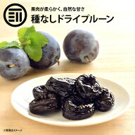 【セール限定 15％OFFクーポン有】前田家 カリフォルニア産 プルーン 種抜き 砂糖不使用 鉄分・ミネラル…