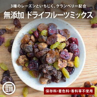 前田家 無添加 ドライフルーツミックス 保存料・着色料・甘味料・調味料・香料不使用 カリフォルニアレー…