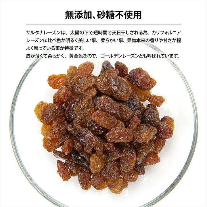 楽天市場】クーポン使用でさらに10%OFF! サルタナ レーズン 350g 女性に嬉しい果物サプリメント 無添加 砂糖不使用 ドライフルーツ マスカット ビタミン カルシウム 鉄分 ミネラル 製菓 パン材料 お徳用 家庭用 業務用 買い回り 買回り 送料無料 : MAEDAYA 前田家 楽天市場】クーポン使用でさらに10%OFF! サルタナ レーズン 350g 女性に嬉しい果物サプリメント 無添加 砂糖不使用 ドライフルーツ マスカット ビタミン カルシウム 鉄分 ミネラル 製菓 パン材料 お徳用 家庭用 業務用 買い回り 買回り 送料無料 : MAEDAYA 前田家