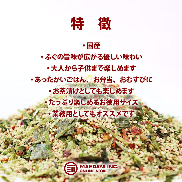 楽天市場】ふぐ ふりかけ お徳用 250g ふぐの旨み広がる上品で優しい味わい ごはん お弁当 おにぎり お茶漬け 業務用 送料無料 : MAEDAYA 前田家 楽天市場】ふぐ ふりかけ お徳用 250g ふぐの旨み広がる上品で優しい味わい ごはん お弁当 おにぎり お茶漬け 業務用 送料無料 : MAEDAYA 前田家