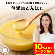 【セール限定 10％OFFクーポン有】前田家 無添加 こんぽた 各100g 1袋/3袋/5袋 砂糖不使用 無塩 コーンス…