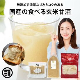 【セール限定 10％OFFクーポン有】前田家 無添加 玄米甘酒 砂糖不使用 国産の玄米だけで作った 国産 玄米麹 玄米 米麹 食塩不使用 添加物不使用 アルコールゼロ 個包装 便利 小分け 家庭用 業務用 送料無料 熱中症対策 義務化 屋外 作業 熱中症 職場 熱中症グッズ
