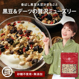 前田家 無添加 ミューズリー 大豆・ごま 有機オーツ麦使用 シリアル ロールドオーツ 押し麦 砂糖不使用 オーガニック 糖質 ダイエット 食物繊維 送料無料