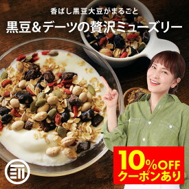 【SALE限定 10％OFFクーポン有】前田家 無添加 ミューズリー 大豆・ごま 有機オーツ麦使用 シリアル ロールドオーツ 押し麦 砂糖不使用 オーガニック 糖質 ダイエット 食物繊維 送料無料