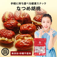 前田家 無添加 なつめ 胡桃 砂糖不使用 完熟 ナツメ 棗 生くるみ 生クルミ ドライフルーツ 優良品種 健康…