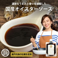 前田家 無添加 オイスターソース 国産 150g グルテンフリー こだわりの逸品 牡蠣 帆立 カキ ホタテ 焼き…