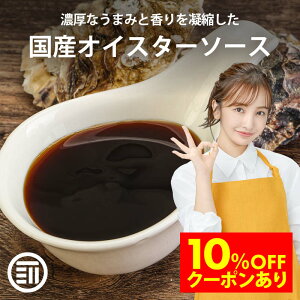 【セール限定 10％OFFクーポン有】前田家 無添加 オイスターソース 国産 150g グルテンフリー こだわりの逸品 