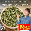 【セール限定 10％OFFクーポン有】前田家 無添加 ローストかぼちゃの種 無塩 無油 素焼き サクッと香ばしい コレステロールゼロ ヘルシー食材 パンプキンシード 食用 ハロウィン MAEDAYA 1000円ポッキリ 送料無料