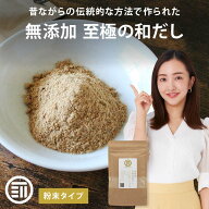 前田家 完全無添加 至極の和だし 粉末 国産原料のみ 無塩 和風 和出汁 和風だし 和ダシ 味噌汁 お吸い物 …