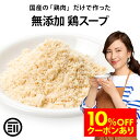 【セール限定 15％OFFクーポン有】前田家 完全無添加 鶏スープだし 粉末タイプ 国産 無塩 特許製法 離乳食 減塩食 減…