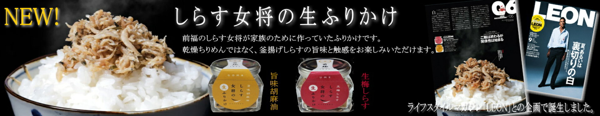 しらす女将の生ふりかけ