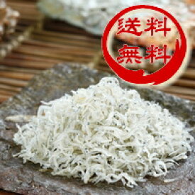 【送料無料】！天日干し 上乾ちりめん（200g） ご家庭用お買い得商品 無添加 和歌山湯浅から老舗がお届けする伝統の技とこだわり【smtb-k】【w3】産地直送 和歌山県産 老舗しらす屋 ギフト進物 贈り物 健康 製造直売 ご飯のお供 パスタ サラダ おにぎり おつまみ 朝食