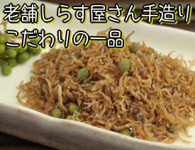 天日干しちりめん山椒 100g老舗しらす屋の無添加 手造り佃煮　産地直送 和歌山県産 老舗しらす屋 湯浅 ギフト進物 贈り物 健康 製造直売 ご飯のお供 パスタ サラダ おにぎり おつまみ 朝食