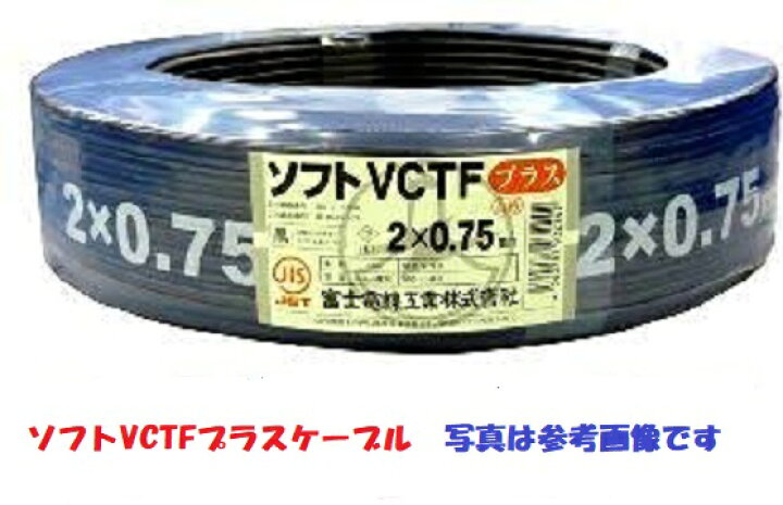 楽天市場】即日発送 富士電線 S-VCTF2SQx3C 100m巻 ソフト 