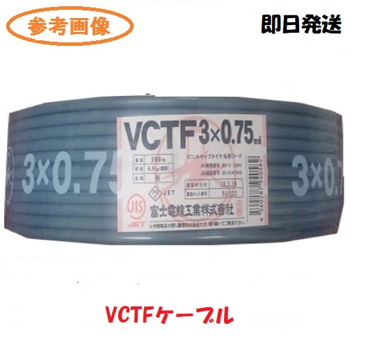 楽天市場】富士電線 VCTF1.25x5 100m VCT-F1.25x5 ビニルキャブタイヤ