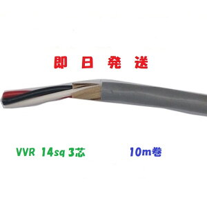VVR 14SQx3C 10m�� �������� VVR14x3 �P�[�u���@�d���@SV14 VVR14 3�c HST