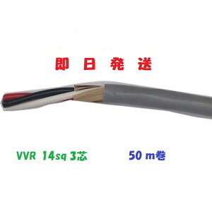 VVR 14SQx3C 50m�� �������� VVR14x3 �P�[�u���@�d���@SV14 VVR14 3�c VVR14x3�@HST�@�s�c