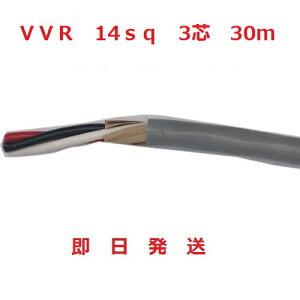 �݌ɂ���@VVR�P�[�u��(SV�d��)�@14sq×3�c (14mm 3c)�@ 30m���@���������@VVR14x3 VVR14sqx3c VVR14sqx3 �@VVR�iSV�j�P�[�u�� 14SQ×3�c�@HST�@�s�c