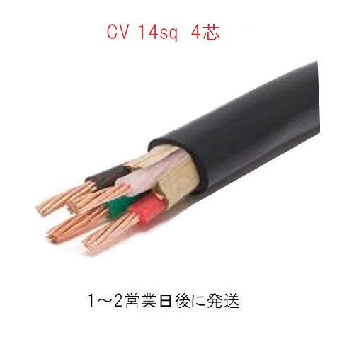600V CV 3c×14sq 50m巻 電線ケーブル-