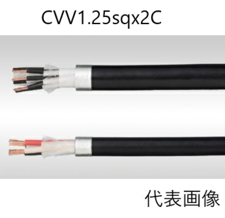 楽天市場】即日発送 CVV1.25sqx2C 50m巻 CVV1.25sq-2c CVV1.25x2 