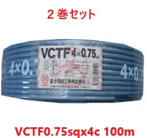 2���Z�b�g�@���������@VCTF0.75sq×4�c�@100m�@�L���u�^�C���P�[�u���@(0.75mm 4c)�@�x�m�d�� VCTF0.75sqx4c VCTF0.75x4c VCTF0.75x4 VCT-F0.75x4 VCTF0.75x4�S VCTF0.75SQ×4C