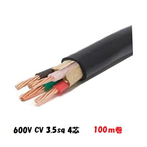 ���������@600V CV 3.5SQx4C�@100m���@�P�[�u���@�d���@CV3.5�@4�c�@cv3.5sq�@cv3.5sq-4c CV3.5sq-4 CV3.5-4 CV3.5-4C�@HST