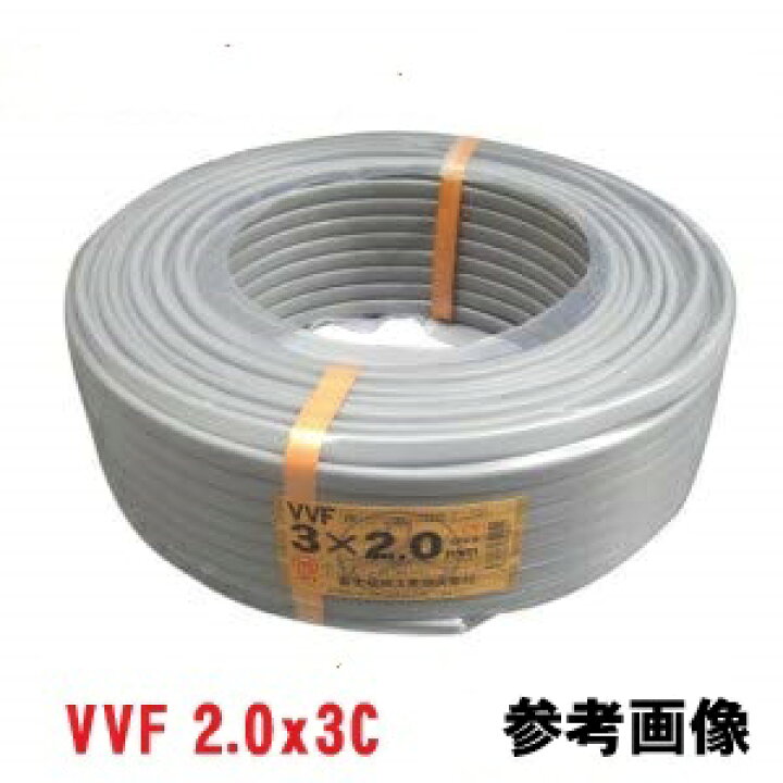 楽天市場】法人限定 VVFケーブル vvf 2.0x3芯 100m 冨士電線 