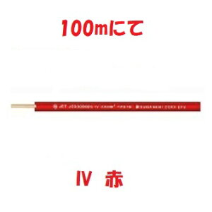 ���������@�t�W�N���@IV 14sq �@�ԐF 100m 1���@600V IV 14sq �r�j���≏�d��