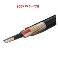 CV5.5sqx3芯　50m巻　CV5.5sqx3c CV5.5x3 電線　ケーブル　CV5.5x3c CV5.5sqx3　CV5.5sq-3c CV5.5sq-3 CV…