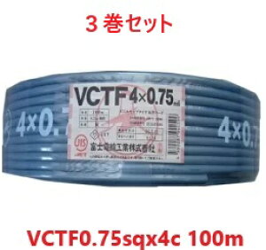 3���Z�b�g�@���������@VCTF0.75sq×4�c�@100m�@�L���u�^�C���P�[�u���@(0.75mm 4c)�@�x�m�d�� VCTF0.75sqx4c VCTF0.75x4c VCTF0.75x4 VCT-F0.75x4 VCTF0.75x4�S VCTF0.75SQ×4C