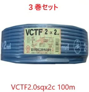 3���Z�b�g�@�������� VCTF 2x2�@�y�m�d�� �@100m�@vctf2x2 VCT-F2.0x2 VCTF2sqx2 VCTF2.0sqx2 VCTF2sqx2�S VCTF2x2�c