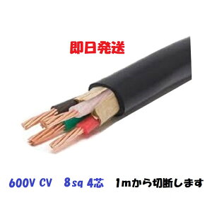 ���������@600V CV 8SQx4C�@100m���@�P�[�u���@�d�� CV8�@4�c�@cv8sq�@ HST cv8x4�@CV8sq-4c CV8sq-4 CV8-4 CV8-4C