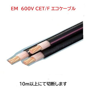 EM-CET �G�R�P�[�u�� 38sq×3c �@10m�ȏ�ɂā@EM 600V CET/F 38 SQ�@ 600V �ˋ��|���G�`�����≏�ϔR���|���G�`�����V�[�X�P�[�u���@�t�W�N��