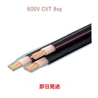 即日発送　CVT8SQx3C CVT 8 8sq 3芯 CVT8 電線 1mから切断OK フジクラにて CVT8SQx3C