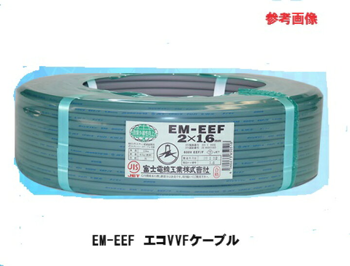 楽天市場】EM-EEF2.0x2 エコケーブル 100m 冨士電線 600V エコ電線  