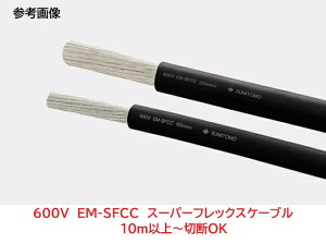 600V EM-SFCC 325SQ �X�[�p�[�t���b�N�X�P�[�u���@�Z�F�d�H 10m�ȏ�ŐؒfOK�@EM-SFCC325sq �@2�`3�c�Ɠ��Ŕ���