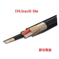 楽天市場】cv5.5 3c 50mの通販