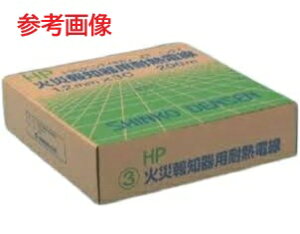 ���������@ HP 0.9mm×2c�@200m �@�L���d���@���h�p�ϔM�d�� �@HP0.9x2c HP0.9-2c HP0.9x2�c�@HP0.9x2�S