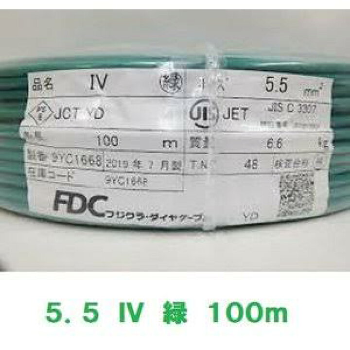 楽天市場】即日発送 フジクラダイヤケーブル IV5.5SQ G みどり IV電線 