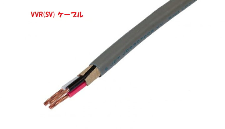 楽天市場】VVRケーブル(SV電線) 14sq×3芯 (14mm 3c) 1mから切断OK 