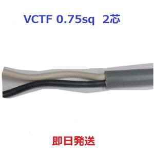 ���������@�x�m�d���@VCTF 0.75sq×2�c�@1m����ؒf���܂��@�L���u�^�C���P�[�u���@(0.75mm 2c) VCTF0.75sqx2c VCTF0.75x2 VCTF0.75x2�S VCT-F0.75x2
